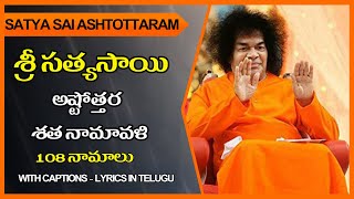 Satya Sai Ashtothram Telugu  Sri Sathya Baba Ashtottara Stotram [upl. by Ehav]