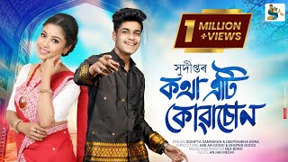 KOTHA ETI KUA SUUN  SUDIPTA SAMEERAN  DEEPSHIKHA BORA  REX BORO  AMLAN amp BHUPEN  OFFICIAL SONG [upl. by Enawtna62]