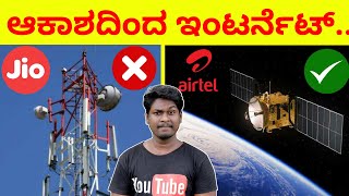 Airtel OneWeb Satellite Internet in Kannada [upl. by Sivahc478]