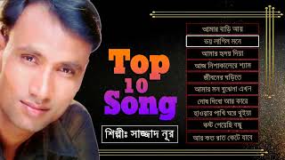 Best Of Sajjad Nur  Top 10 Song  Sazzad Nur  Album Song [upl. by Mazman831]