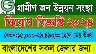 গ্রামীন জন উন্নয়ন সংস্থা নিয়োগ ২০২৪ Grameen Jano Unnayan Sangstha Job Circular 2024। Job Story BD। [upl. by Ilsel]