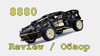 LEGO Technic Supercar 8880 – Легенды ЛЕГО Техник – Обзор №4 [upl. by Lonergan]