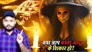 क्या काला जादू असल में होता है Where did Superstition of BLACK MAGIC Come From amp Many FACTS [upl. by Meara169]