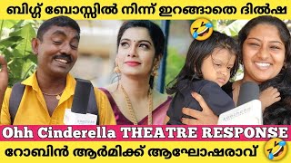 Ohh Cinderella Malayalam Movie Review  Ohh Cinderella Theatre Response  Dilsha Prasannan  Anoop [upl. by Nivloc]