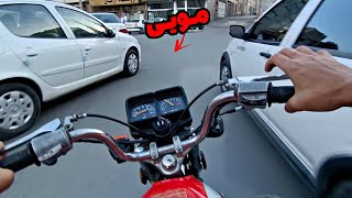 ولاگ لایی بازی🙊آموزش لایی کشی اصولی🏍️👌 [upl. by Dunning500]