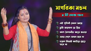 সাগরিকা মন্ডলের কন্ঠে সেরা ৫ টি গান  Sagarika Mondal Best Song  Sagarika Mondal Bual Gaan [upl. by Ajiram]