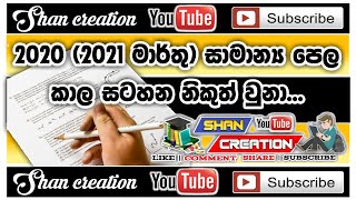 Time Table of 2020 2021March OL Examination  Shan Creation  Ordinary Level Examination  OL [upl. by Devol]