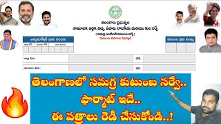 Samagra kutumba survey Format and Details  Telangana Cast Survey  《Hindi》2024  Samagrasurvey [upl. by Cissiee923]