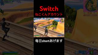 ねこくんのアカウントをゲットしたと言ってるSwitch勢が強すぎてランク余裕ww fortnite [upl. by Wyne759]