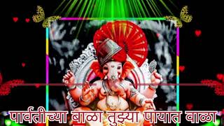 🌺Parvatichya Bala Ganpati Song  Ganpati Maza Nachat Aala  Tashacha Awaz Tarara Zala  Ajay Remix 🌺 [upl. by Shlomo413]