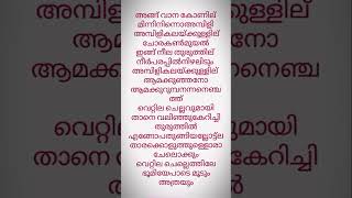 angu vaana konile  ARM song lyrics malayalam movie  tovino thomastrendingvaikom vijaya lakshmi [upl. by Holt]