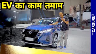 Hybrid और Electric से भी बेहतर है यह ⭐️⭐️⭐️⭐️⭐️ 2024 Nissan Kicks E Power 🔥 Ask CarGuru [upl. by Aloysius]