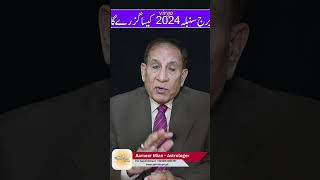 Virgo 2024  Burj Sumbla 2024  Yearly Horoscope 2024 horoscope urduhindiastrology astrology [upl. by Quiteris]