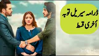 Drama seriel Tauba Episode lastMikaal Zulfiqar Momina Iqbal  Mohsin Abbas qasprince poetry [upl. by Lipfert]