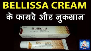 Bellissa Lite Cream क्या चहरे को बिना किसी Side Effects के गोरा बनाता है  Full Review In Hindi [upl. by Retrac]