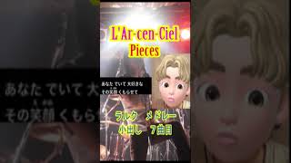 Pieces  LArcenCiel クセ弱めに歌ってみた メドレー小出し7曲目 [upl. by Helfant]