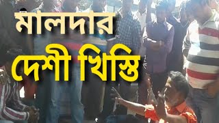 Best Dialogue by Malda Man at Malda Court  2019 [upl. by Fenny]