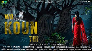 Wo Koun Thi Hindi Hd Short Film वो कौन थी horrorstories shortfilm [upl. by Jojo]