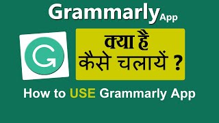 How to use grammarly app in hindi  grammarly app kaise use kare [upl. by Bowra]