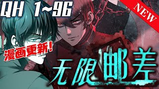 《无限邮差》第196集：一个来自地狱的包裹，一本诡异古怪的邮册，打开一扇新世界的大门。请签收包裹，来体验惊险的旅途。邮差终有末路，唯有邮票长存。七海 玄幻 冒险 。 [upl. by Cope]