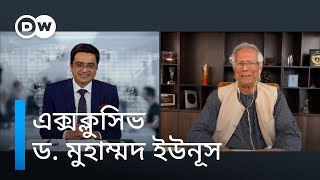 মুখোমুখি প্রফেসর মুহাম্মদ ইউনূস [upl. by Ide]