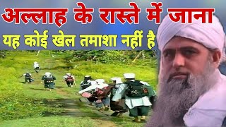 Allah Ke raste mein Jana yah koi Khel Tamasha Nahin Hai Hazrat ji Mualana Saad sahab ka bayan [upl. by Hertha]