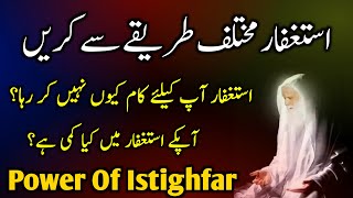 🤔 Why Istighfar Isnt Working for You The Right Way to Recite Istighfar  Astaghfar ki Fazilat [upl. by Eppesuig]