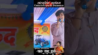 Aarusahu New songChhattisgarh ke dharohar [upl. by Aihseya305]