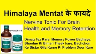 Himalaya Mentat के फायदे  Nervine Tonic For Brain Health and Memory Retention [upl. by Walther857]