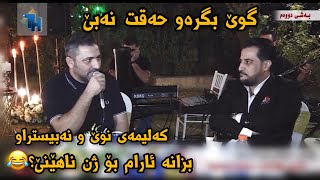 Aram Shaida W Aras Mhamad 2022 Band W Kalima [upl. by Napier]