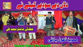 Dila De Sode Kite Ne Tere Deedar Di Khatir ڈھول شہنائی  hazara treditional Kumbhar Dhol [upl. by Neitsirhc]