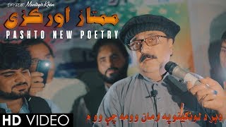 Pashto New Poetry By Mumtaz Orakzai 2019 [upl. by Lanni]