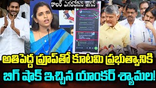 ప్రెస్ మీట్ పెట్టడం పెట్టడమే యాంకర్ శ్యామల సంచలనం  Anchor Syamala  Anchor Syamala Press Meet [upl. by Yatnahc]