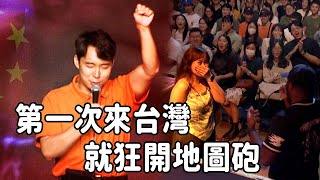 嗨呀台灣人太會吸了吧！  Uncle Roger 脫口秀2024台北站 [upl. by Airotkciv]