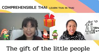 The gift of the little people Learn Thai in Thai Advanced Beginner [upl. by Anitsahs5]