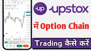 Upstox Me Option Chain Trading Kaise Kare Upstox Option Chain Trading For Beginners [upl. by Enaed]