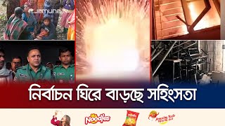 ভোট কেন্দ্রের পাহারায় থাকা গ্রাম পুলিশের মরদেহ উদ্ধার  Election Violence  Election 2024 Jamuna TV [upl. by Uamak454]