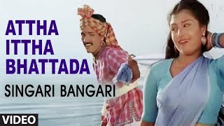 Attha Ittha Bhattada Video Song  Singari Bangari Video Songs  KashinathVinod AlvaKavyaJayarekha [upl. by Timms236]