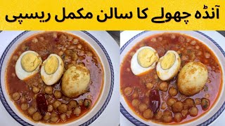 Anday Choley Ka salan complete recipe in Urdu  Hindi by Afias kitchen [upl. by Bergstrom]