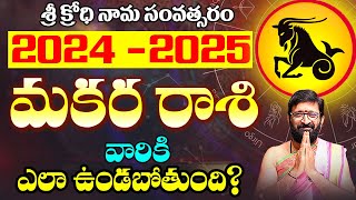 2024 Makara Rashi Phalithalu Telugu2024 మకర రాశి ఫలితాలు  2024 Yearly Horoscope Makararashi2024 [upl. by Wadesworth127]