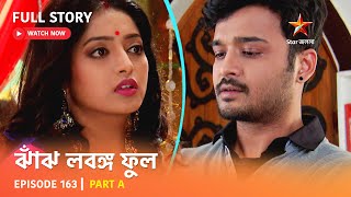 Full Story  Jhanj Lobongo Phool  Episode 163  Part A [upl. by Coray]