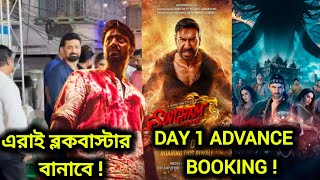 DEV KHADAAN MOVIE UPDATE 🥵 SINGHAM AGAIN VS BB3 ADVANCE BOOKING 🔥DEV NEW MOVIE [upl. by Eelyab]