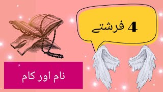 4 farishton ke naam aur kaam 4 angels and their workAngels of Allah [upl. by Ynohtnakram]