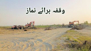 Waqfa baraye Numaz نماز  Sb se pely Numaz  Excvator VloGeR [upl. by Elak]