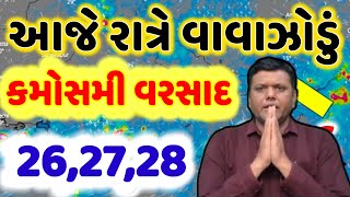 BREAKING NEWS  AAJNA GUJARAT SAMACHAR LIVE  HEAVY RAIN FORECASTCYCLONE NEWSGUJARAT SAMACHAR LIVE [upl. by Enia987]