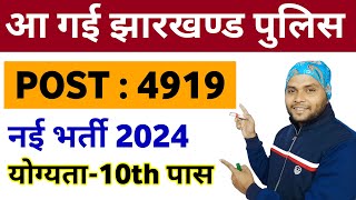 Jharkhand Police 4919 Vacancy 2024  Jharkhand Police New Vacancy 2023  Jharkhand Police Vacancy [upl. by Aicelf]