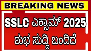 SSLC Exam  10th Exam  SSLC Registration  SSLC Results  SSLC Exam Date [upl. by Niaz]