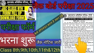 JAC Class 8th Exam Form FillUp2025 परीक्षा फॉर्म भरना शुरू JAC Board Exam 2025 [upl. by Adnaval]