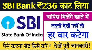 SBI Bank se 236 rupye kat gaye  SBI Bank debited 236 rupye  SBI account se 236 kyu kate [upl. by Enaud]