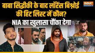 Baba Siddique Update  Lawrence Bishnoi की Hit List में अगला नंबर किसका NIA का बड़ा खुलासा [upl. by Attirb]